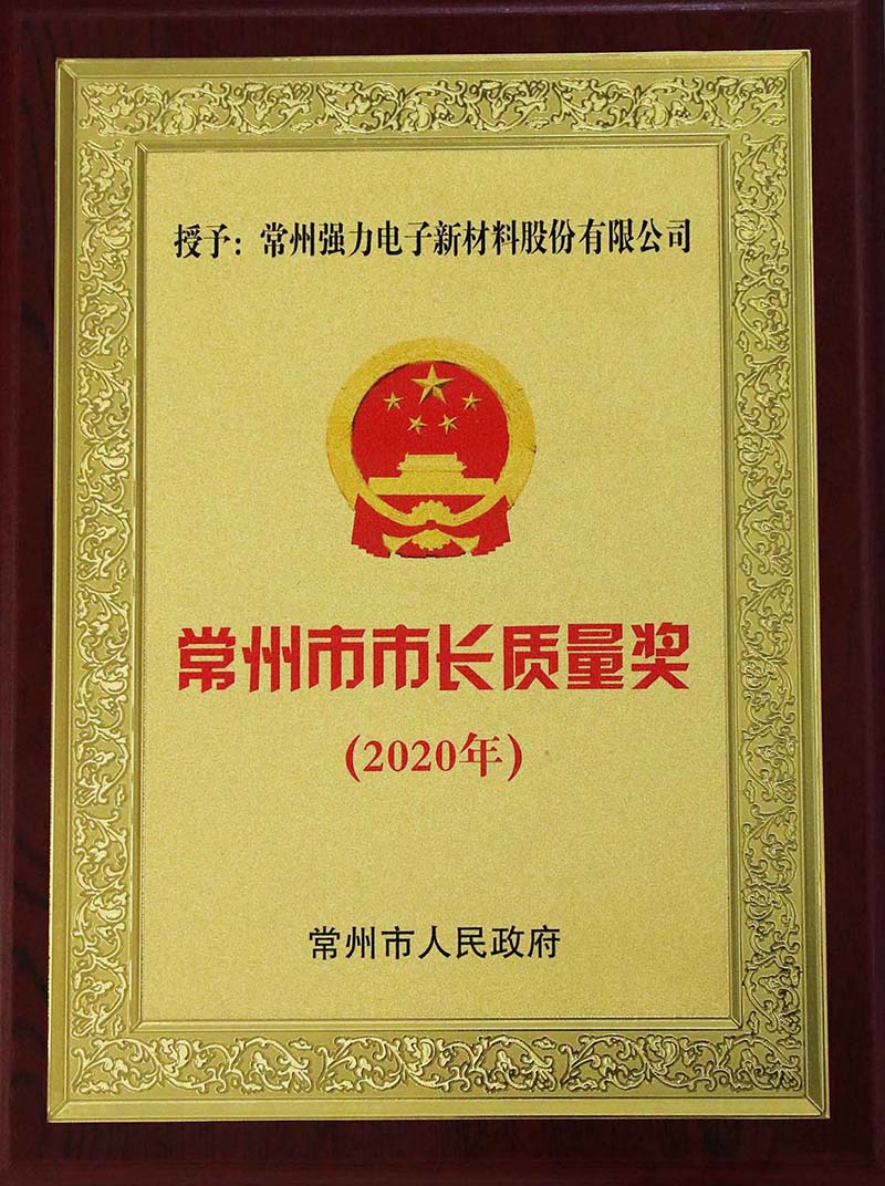 1714360991474856.jpg 常州市市长质量奖1.jpg